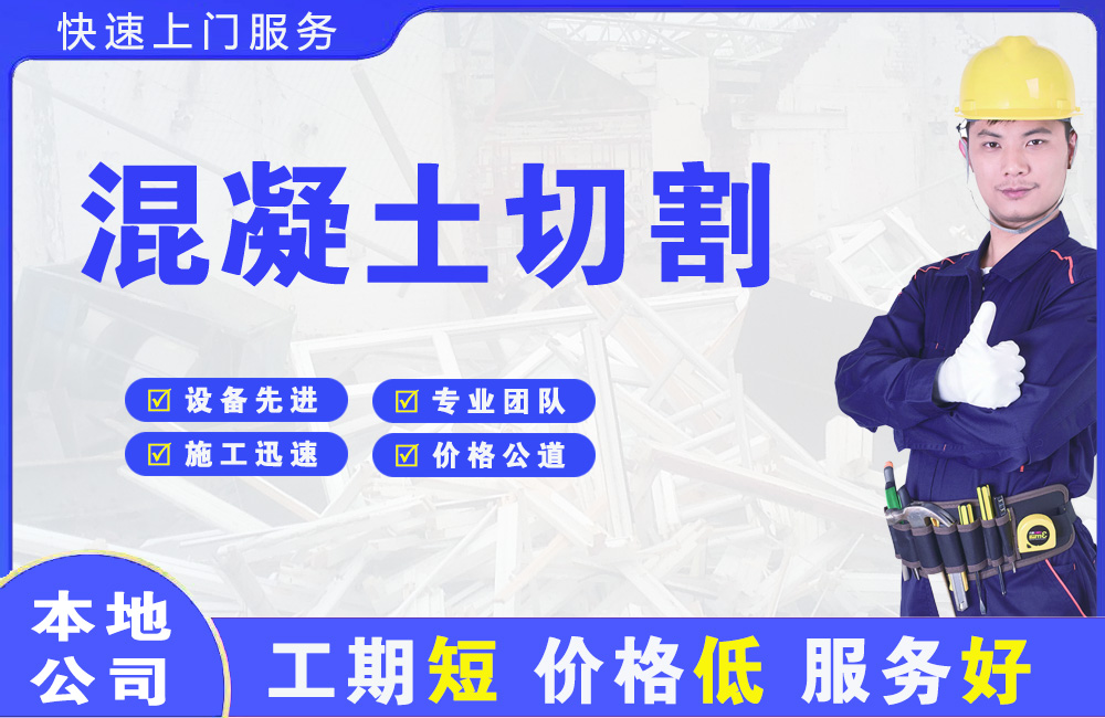 卧龙混凝土切割