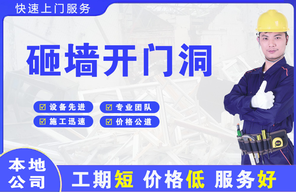 卧龙砸墙开门洞