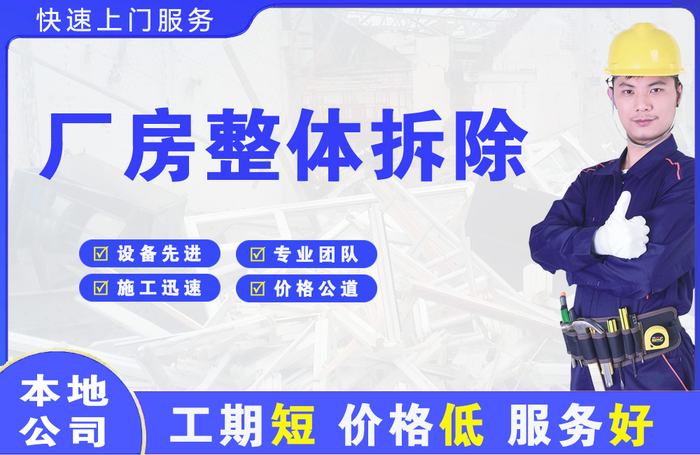 卧龙厂房整体拆除